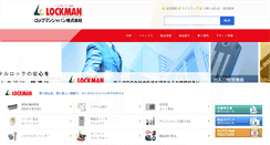 Desktop Screenshot of lockman.co.jp