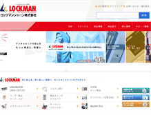 Tablet Screenshot of lockman.co.jp